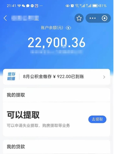 昌乐辞职了如何取钱公积金（辞职了公积金怎样取出来）